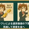悪貨が良貨を駆逐する？ディベースメント取引について[画像で簡単に分かりやすく解説]
