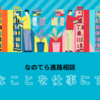 【2021年4月8日】好きなことを仕事選びの基準にしてはいけない