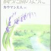 聖書日課（デボーション）におススメ【現代版「荒野の泉」潤った園のように】カウマン夫人著