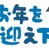 ごあいさつ〜ブロ友のみなさまへ〜