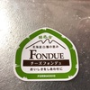 チーズフォンデュならこのお店　「酪恵舎」　白糠町