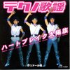 P-VINEの「テクノ歌謡」シリーズと電波ソング Part1