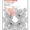 【第1回】子どもへの教育実践は「不完全義務」か-『理性の構成』を手がかりに【教育倫理学】