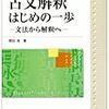 『古文解釈はじめの一歩(駿台文庫)』