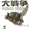 『マンガ大戦争 1945〜1980』 幸森軍也 講談社