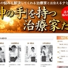 『神の手』が教える腰痛治療セミナーＤＶＤの動画を新しくしました！