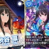 月夜の温泉ガチャ開始！～19ｺス新しぶりん登場～