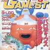 GAMEST 1990年6月号 No.46を持っている人に  大至急読んで欲しい記事