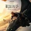 映画『ヒックとドラゴン』ブルーレイ[Blu-ray-BOX]1 -DISC