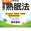 眠れない時こそひたすら楽な呼吸のくりかえし