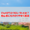 ChatGPTのプロンプトとは？初心者にもわかりやすく解説