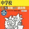 大宮開成高等学校が国公立大学合格者速報を学校HPにて公開！