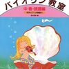 【親が感動】子供の「楽譜わかんない！」が解決！『バイオリン教室・中巻(譜読編)』の実力徹底レビュー
