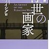 2020/01/25(土)【田村淳の訊きたい放題！】私が気になった項目