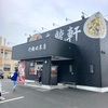 このラーメン 東龍軒 行橋北泉店 東龍軒らーめん。