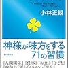 ありがとうの神様 感謝することの大切さを学べる本