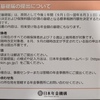 算定基礎届の提出忘れ・・・e-GOV電子申請