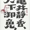 亀井静香元建設相: 朝日に激白「夫婦別姓に反対」水爆にスト、神代警視正みたいだった！