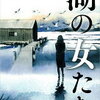 湖の女たち（吉田修一）★★☆☆☆　2/16読了