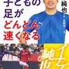 伊東純也、性的暴行疑惑で代表離脱【週末5分間英語クラブ Vol.53】