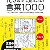 小学生の国語の勉強法・教え方とオススメの国語問題集