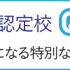 いつ行くべき？繁忙期の先生って？