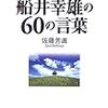 一般入試。インターゼミ。脳力のレッスン「2018年への確かな視座」