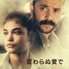 全ては娘の為だった・・・映画「変わらぬ愛で」