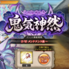 【神姫プロジェクト】鬼神降臨戦「鬼気神然」　Malicious：[暴走]両面宿儺