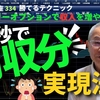 30秒で月収分実現法