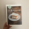 「町・海・大地 川南町の旅」