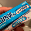 口内のできものが痛過ぎて辛い