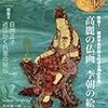 目の眼　2016年12月号　No.483　朝鮮半島の知られざる美の伝承　高麗の仏画と李朝の絵画／白洲正子 近江隠れ里の秘仏