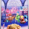 「インサイド・ヘッド2」を見に行ってきた
