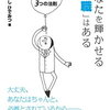 理想の父・夫・男・上司・先輩であるために、輝ける仕事をしなければならない、と今さらながら気づいた