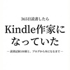 はてなブログをKindleで販売するまでの道のり2