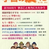 『学習の友』　創刊６０周年！