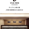 【大阪】 ③ヴィアイン新大阪