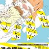 永田カビ『頑張りすぎ地獄から脱出しましたレポ』webアクションで新連載スタート