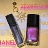 まだ平日だけどシャネルコスメはホリデー