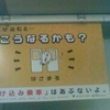 駆け込むと…こうなるかも？はさまる「駆け込み乗車」はあぶないよ。Caution！Don't rush onto train at the last minute！