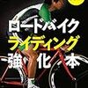 ロードバイクで強くなるために、筋トレは必要なのかという考察