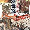 🎑８８）８９）─１─町人趣味文化と浮世絵、錦絵、鯰江。ゴッホと浮世絵。王朝文化と絵巻。～No.189No.190No.191No.192　＠　