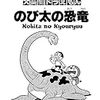 のび太の恐竜英語版がKindle Unlimitedで読める！TOEICリーディング対策に役立つか！？