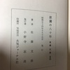 根津宮永町の北州亭の資料を探している。義父と長谷川利行が食べた根津の北州亭のカレーライス。銀ブラ