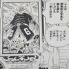 One Piece ブログ 八十三巻 第3話 ヴィンスモーク ジャッジ 感想 漫画ワンピースの感想を1話ずつ綴っていくブログ