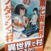 にっき：プリンタ設定、学食、第七異世界のラダッシュ村