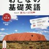 9/26～9/29おとなの基礎英語まとめ　シーズン５最終回