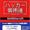 Raspberry Pi上にSoftEtherを使って無料でVPNサーバを立てる方法