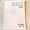 技術同人誌「ネットワークスクランブル TCP編」がめっちゃ分かりやすい